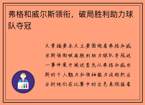 弗格和威尔斯领衔，破局胜利助力球队夺冠