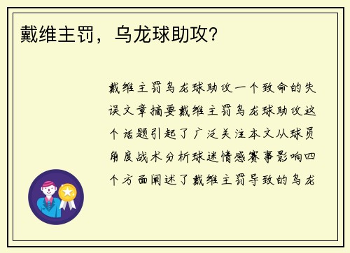 戴维主罚，乌龙球助攻？